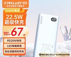 以台电充电宝（高品质、长续航、超便携，让你随时随地充电无忧）