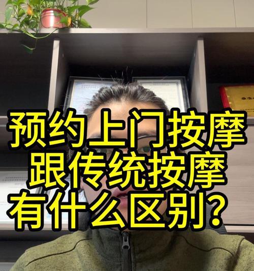 探索以上门按摩的独特体验（舒缓压力、提升健康的专业护理服务）