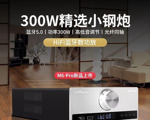 全想音响（颠覆传统的音响体验，打造极致听觉享受）