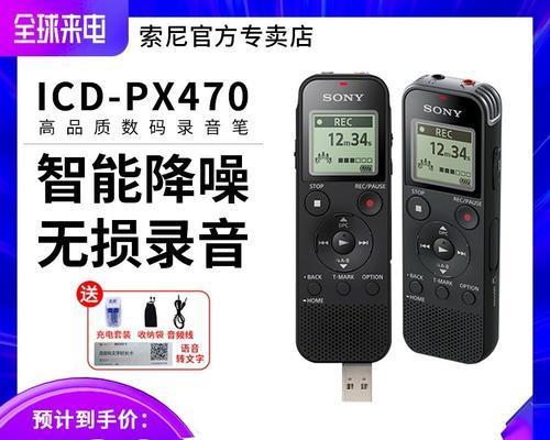 索尼录音笔的功能和性能测评（了解索尼录音笔的优势和适用场景）