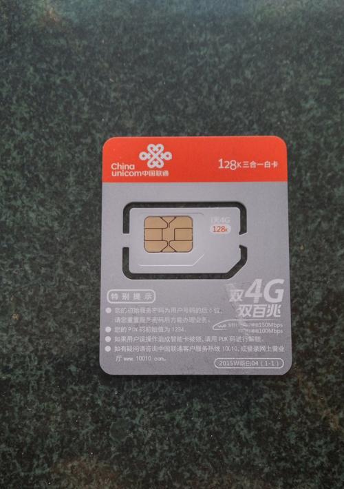 激活联通手机卡的影响及解决方案（探讨联通手机卡激活后可能出现的问题和解决办法）