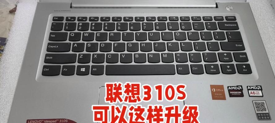 联想310s（高性能、便携轻薄，联想310s满足学生的多种需求）