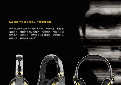 体验魔声C罗蓝牙耳机的音乐盛宴（穿越音乐时空，感受C罗级别的音质震撼）