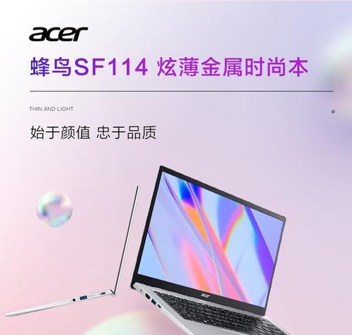 宏基蜂鸟系列（为你带来无限可能的移动办公利器）
