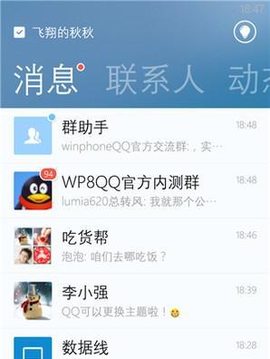安卓WP系统（探索安卓WP系统的功能与特点）