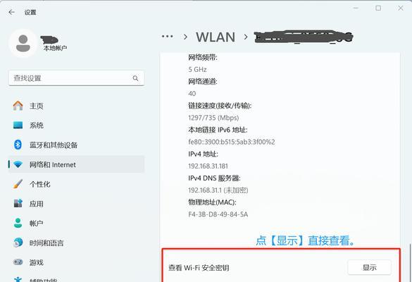 如何找回wifi密码（简单方法帮助您找回遗忘的wifi密码）