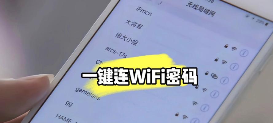 获取wifi密码的方法与技巧（解锁无线网络的神奇方式和实用小技巧）