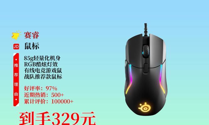 以赛睿鼠标300的性能与优势（解析300的关键特点和用户体验）