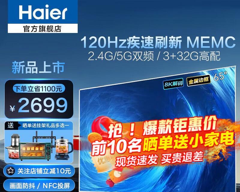 海尔4K电视细腻画质、震撼视听（领先科技打造家庭娱乐新标杆）