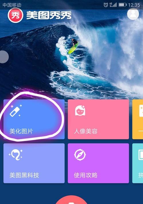 美图手机v4刷机指南（探索美图手机v4刷机的魅力，一键解锁个性化极限）