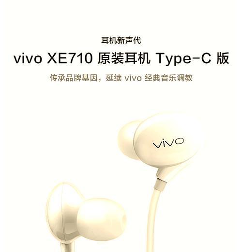 探讨VivoX20耳机线的品质和功能（优质材料和高音质，VivoX20耳机线带给你卓越听觉体验）