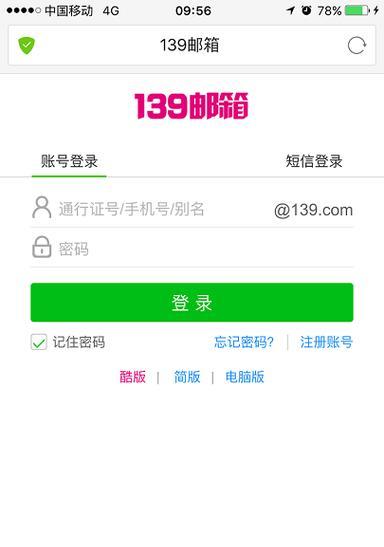 探究139手机邮箱的使用体验（方便快捷的手机邮箱服务对比及评价）
