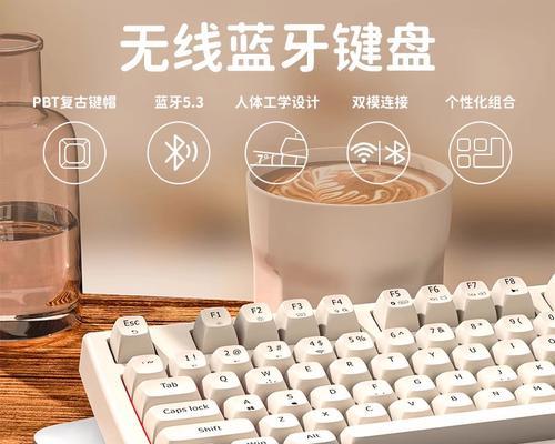 蓝牙键鼠（解放办公空间，提升工作效率）