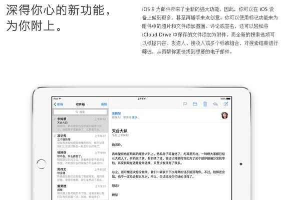苹果iOS9.2系统的卓越功能与优势（解析iOS9.2的重要更新及用户体验提升）