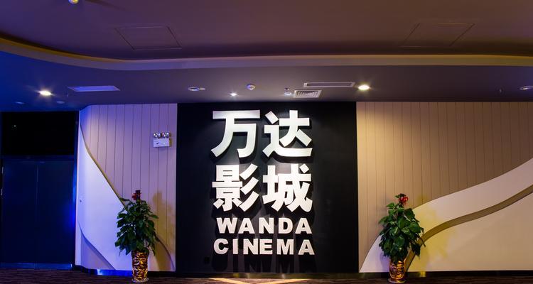 万达院线（揭秘万达院线的成功秘诀与未来发展）