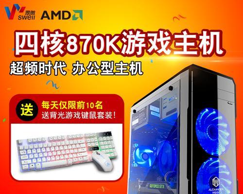 以870k玩大型游戏的终极指南（解锁游戏极限体验，最佳配置和技巧一览）