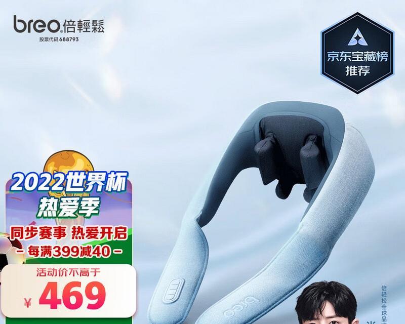 倍轻松颈椎按摩器（舒缓颈椎疲劳，改善工作生活品质）