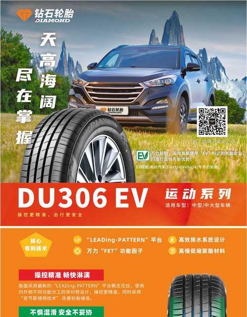 钻石轮胎（性的钻石科技，为轮胎带来全新的未来）