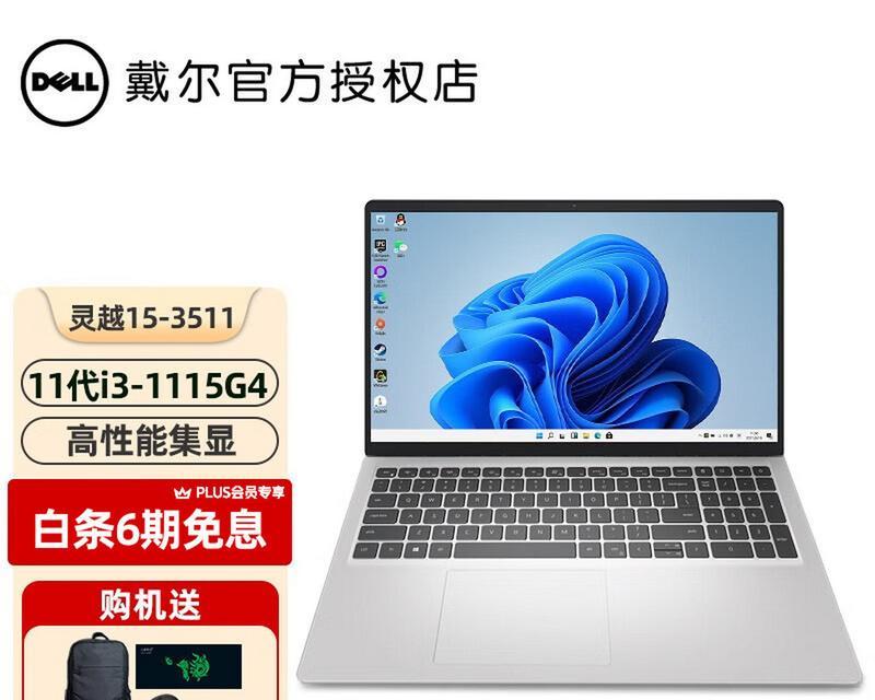 戴尔超极本——轻便高效的移动办公利器（戴尔超极本）