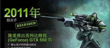 NVIDIAGeForceGTX550Ti显卡的性能和特点剖析（透彻了解NV550Ti显卡的卓越表现和先进功能）