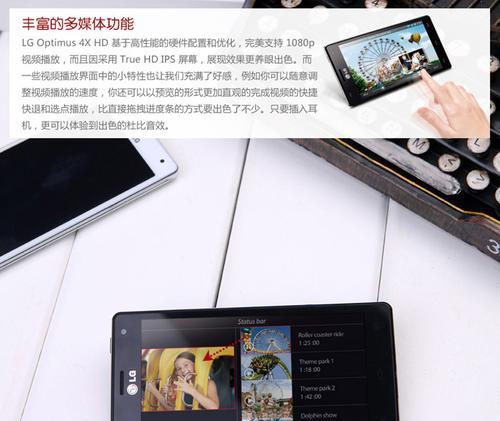 LGP880手机——性能强劲，完美满足你的需求（解析LGP880手机的特点与优势，为你选择手机提供参考）