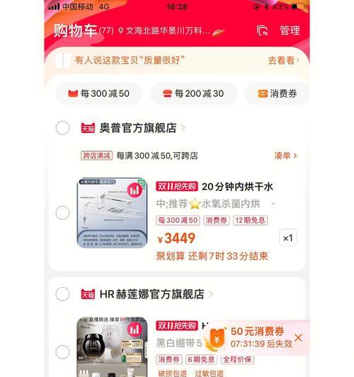 手机购物（掌上购物让生活更便利，快速享受购物乐趣）