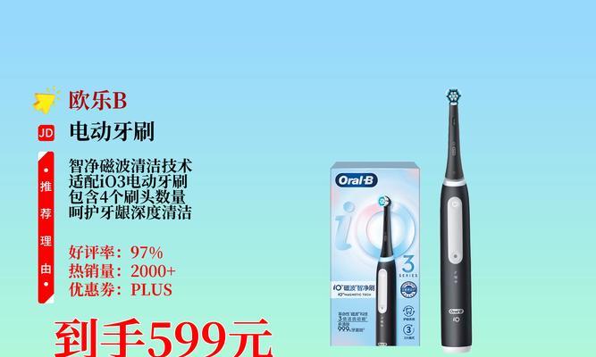 博朗牙刷的优点和使用体验（让你的口腔健康无忧）